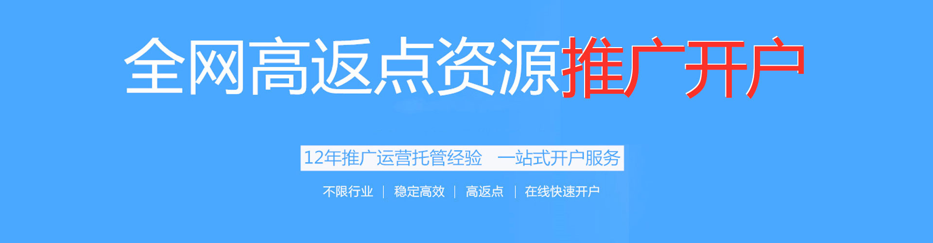 九龙坡百度开户高返点